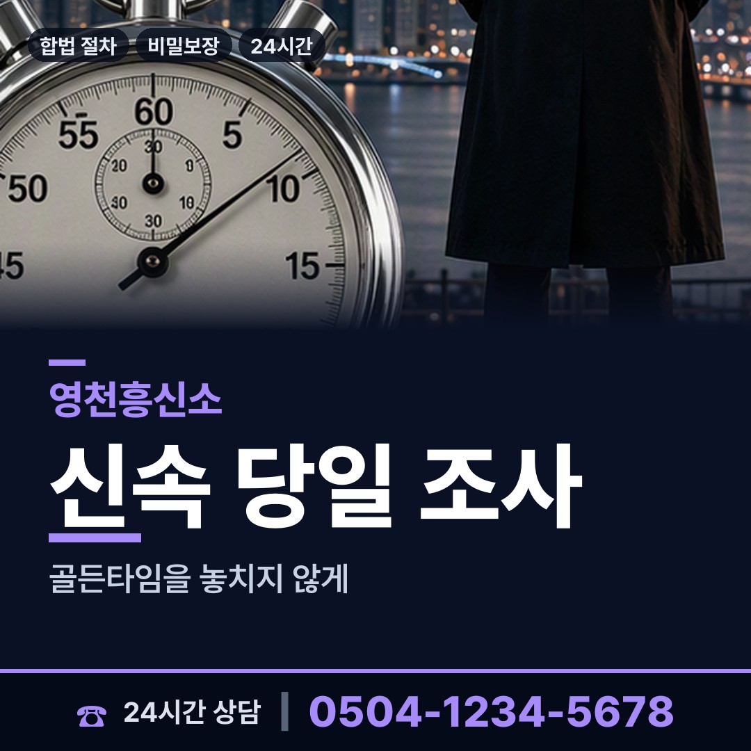 영천 완산동 혼인파탄증거 상담 안내