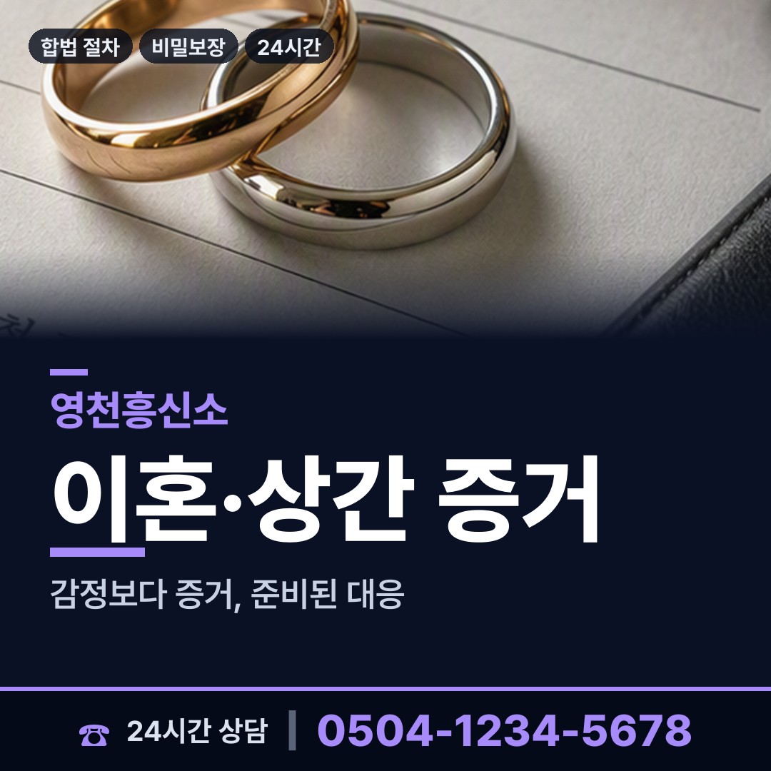 영천 완산동 횡령조사 상담 안내