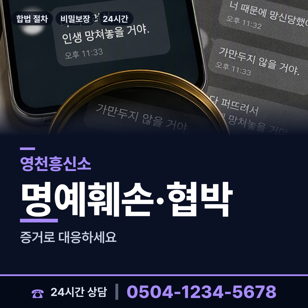 영천 완산동 신속조사 상담 안내