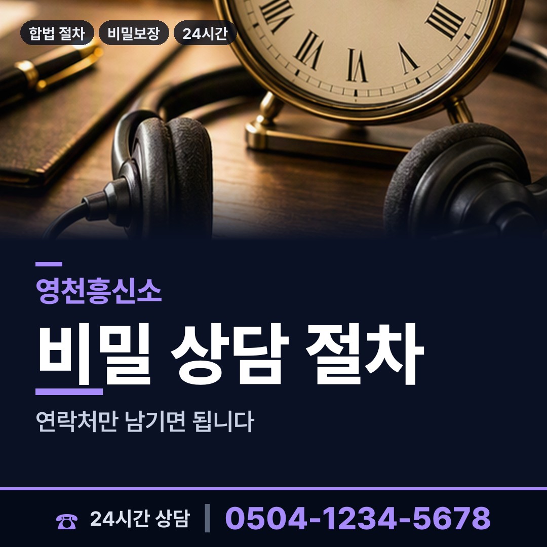 영천 완산동 피해자모임 상담 안내