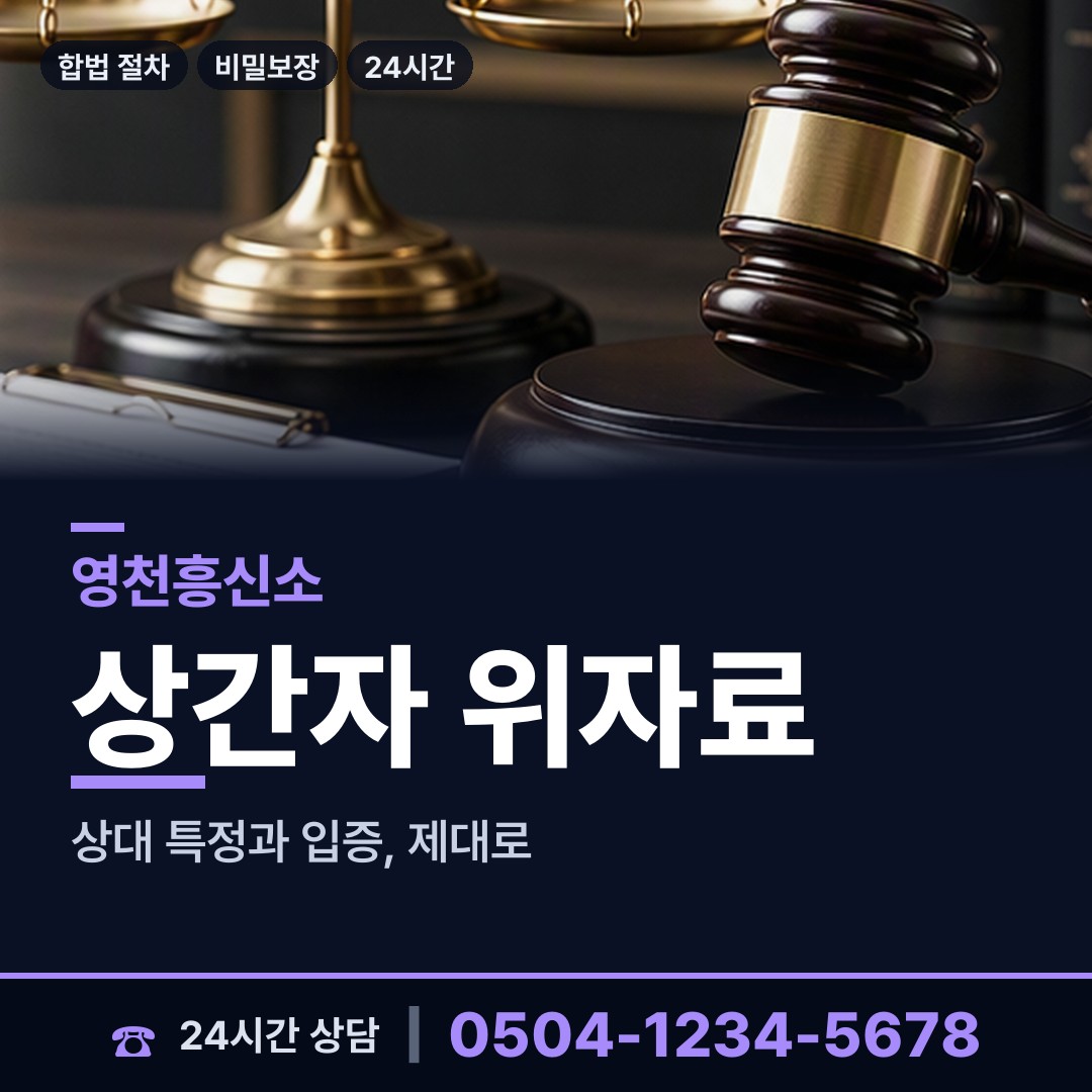 영천 완산동 지식재산침해 상담 안내