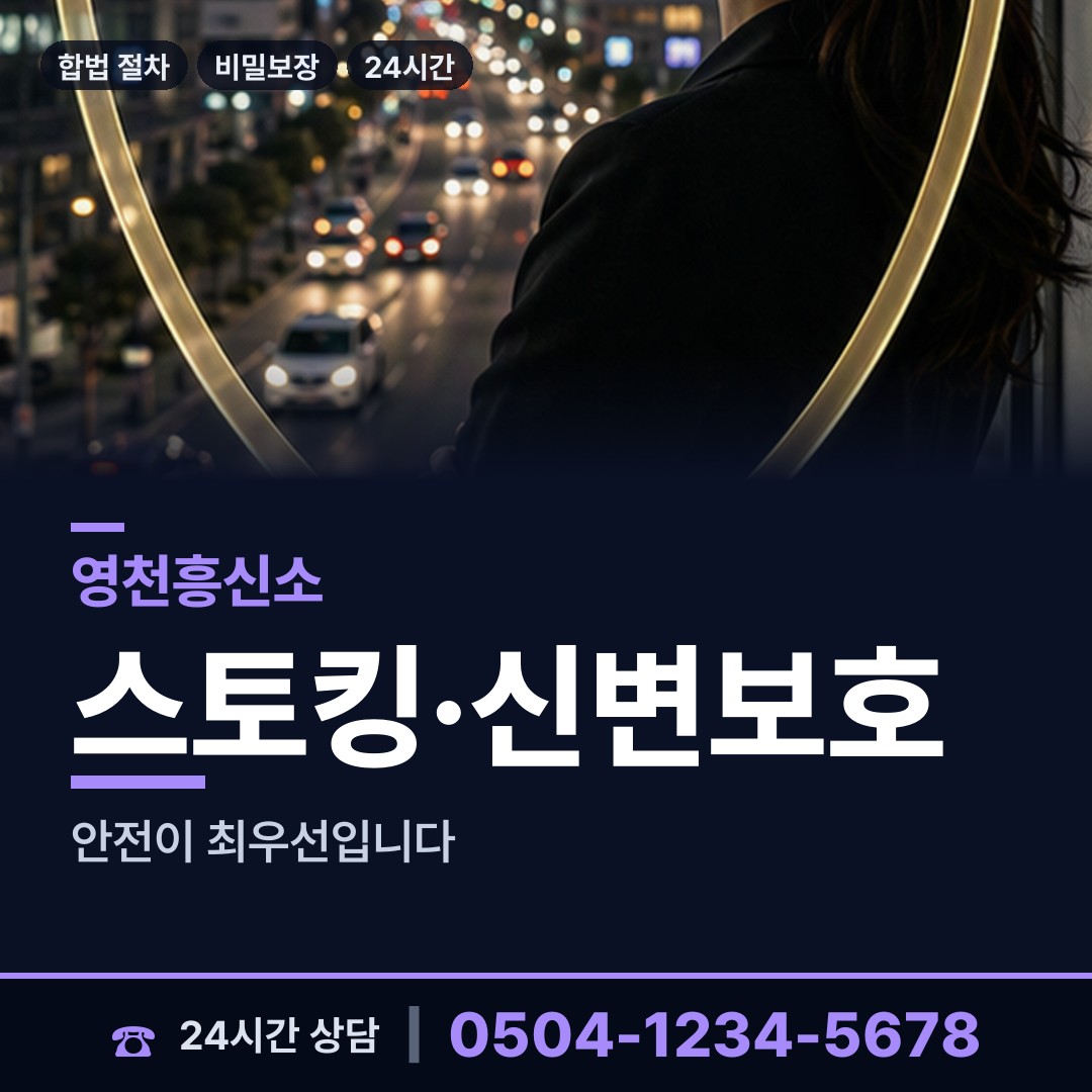 영천 완산동 이혼증거 상담 안내